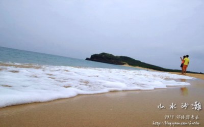 澎湖景點「山水沙灘」Blog遊記的精采圖片