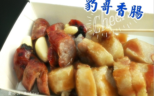 澎湖美食「阿豹香腸」Blog遊記的精采圖片